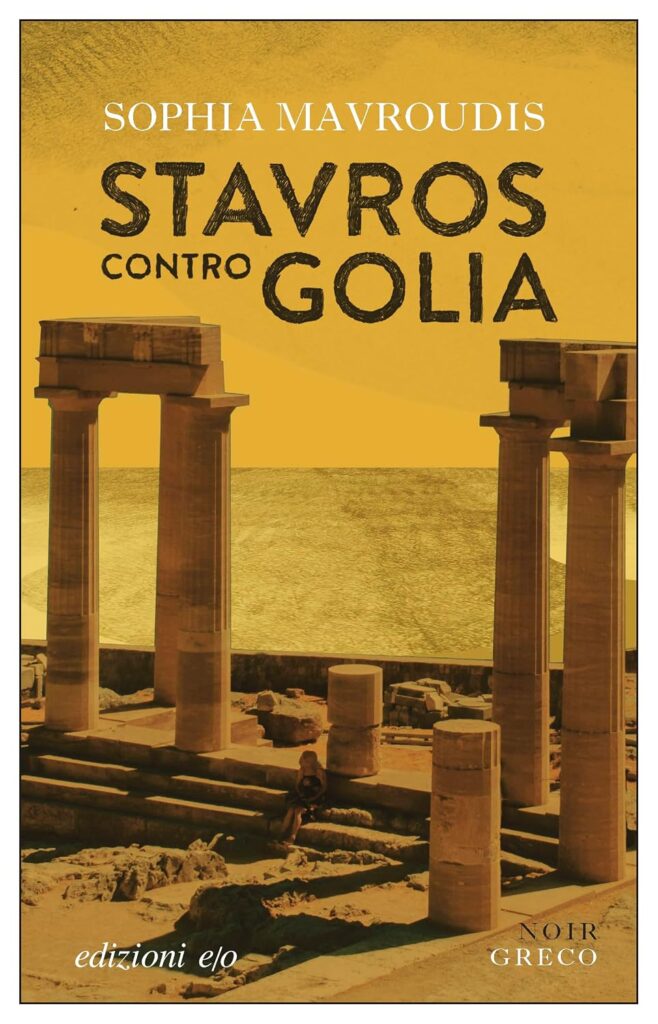 Stavros contro Golia – Sophia Mavroudis